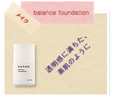 balance foundation ファンデーション