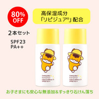 在庫SALE【80％OFF】ネスノバランスディフェンスUV ぐんまちゃん＜日焼け止め＞40g 2本セット